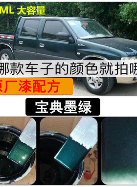 江铃宝典皮卡墨绿色自喷漆庆铃福田中兴皮卡车划痕修复油漆补漆笔