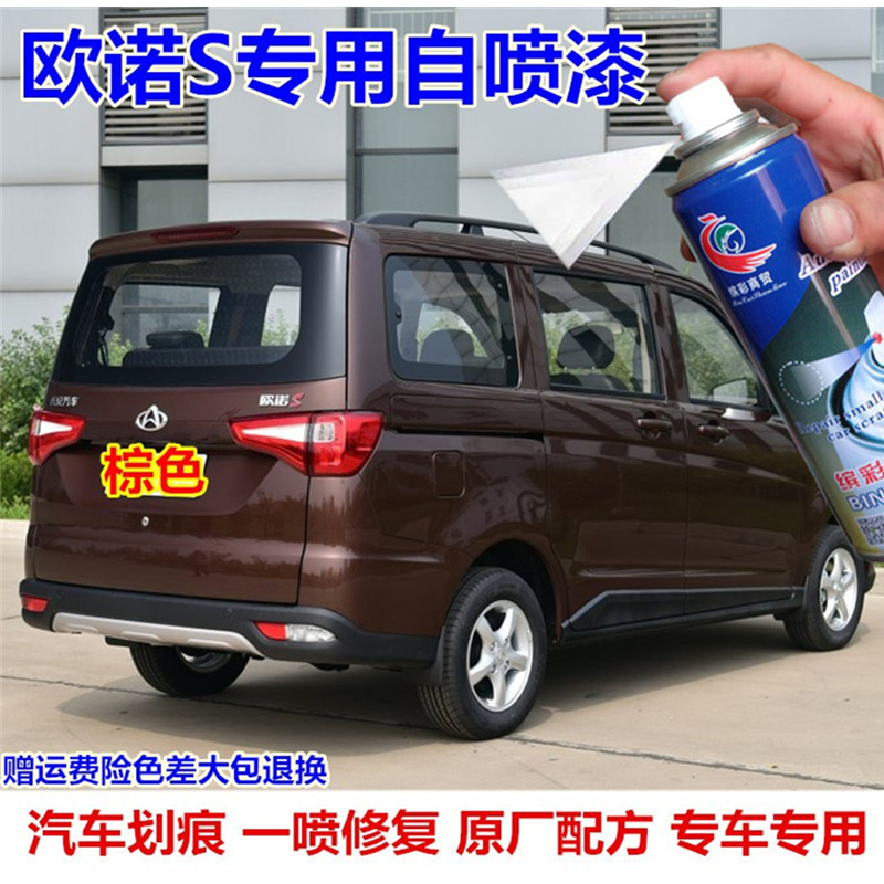 长安欧诺S棕色自喷漆汽车划痕修复补漆笔棕色原厂手喷漆车漆包邮