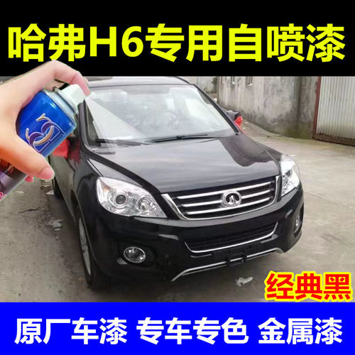 长城哈弗H6经典黑自喷漆黑色汽车划痕修复车漆原厂亮黑色补漆笔邮