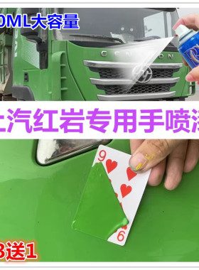 红岩新金刚杰狮手自喷漆绿色货车驾驶室防锈油漆酒红色环保绿包邮