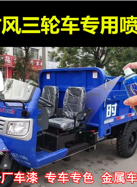 老款时风三轮车蓝色自喷漆油漆划痕修复补漆笔防锈车漆原厂蓝色漆