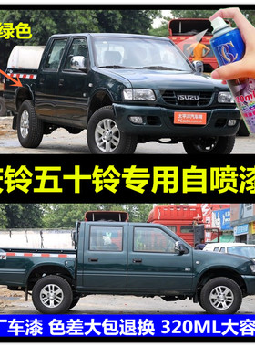 庆铃五十铃皮卡墨绿色汽车划痕修复自喷漆专用补漆笔原厂车漆配方