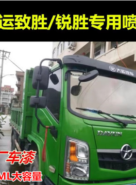 湖北大运致胜锐胜水晶绿自喷漆专用橘红色车身划痕修复防锈车漆邮