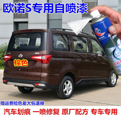 长安欧诺S汽车划痕修复自喷漆专用补漆笔棕色防锈车漆手喷漆包邮