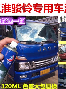 江淮骏铃V3V5V6V7V9蓝色车漆划痕修复手喷漆乳白色红色车补漆油漆