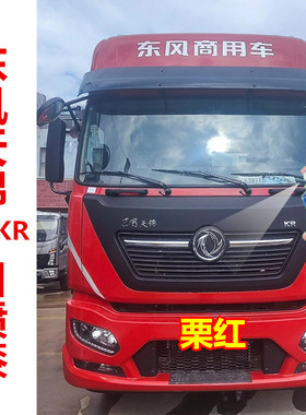 东风天锦KR栗红色专用自喷漆货车划痕修复漆栗红色原厂补漆笔车漆