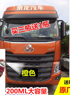 柳汽乘龙H7橙色货车划痕修复自喷漆专用补漆笔原厂车漆配方调色邮