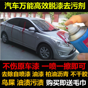 汽车万能高效脱漆去污剂清除剂去除自喷漆油漆不干胶油渍清洗污迹