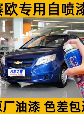 雪佛兰赛欧海星蓝琥珀橙自喷漆汽车划痕修复茉莉白色新月银补漆笔