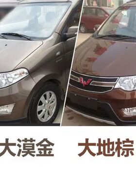 五菱宏光S大地棕自喷漆大漠金补漆笔宏光V银色宏光S1S3糖果白油漆