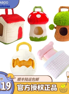 ▲ Aboo｜日本进口sunlemon毛绒玩具屋PP棉玩偶公仔场景蛋形房子