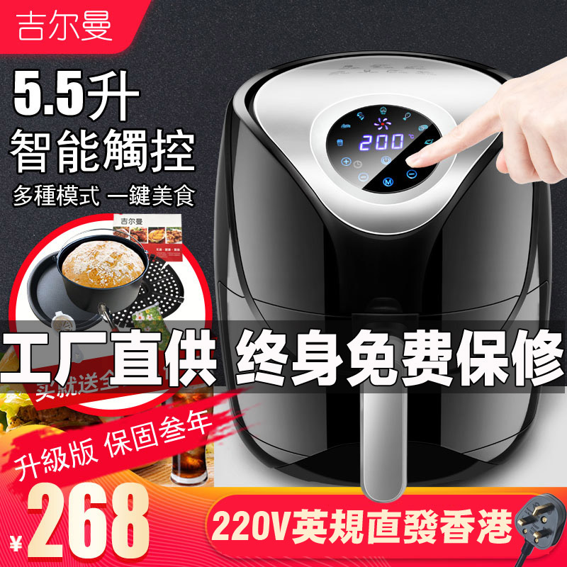 吉尔曼5.5L空气炸锅无油电炸锅家用液晶大容量气炸锅110v 香港