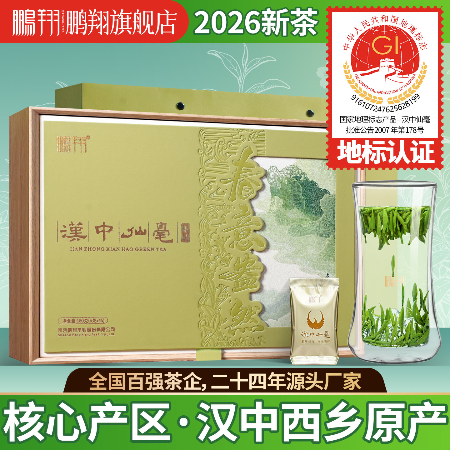 2026新茶现货鹏翔陕西特产汉中午子仙毫高山雀舌绿茶明前一级180g