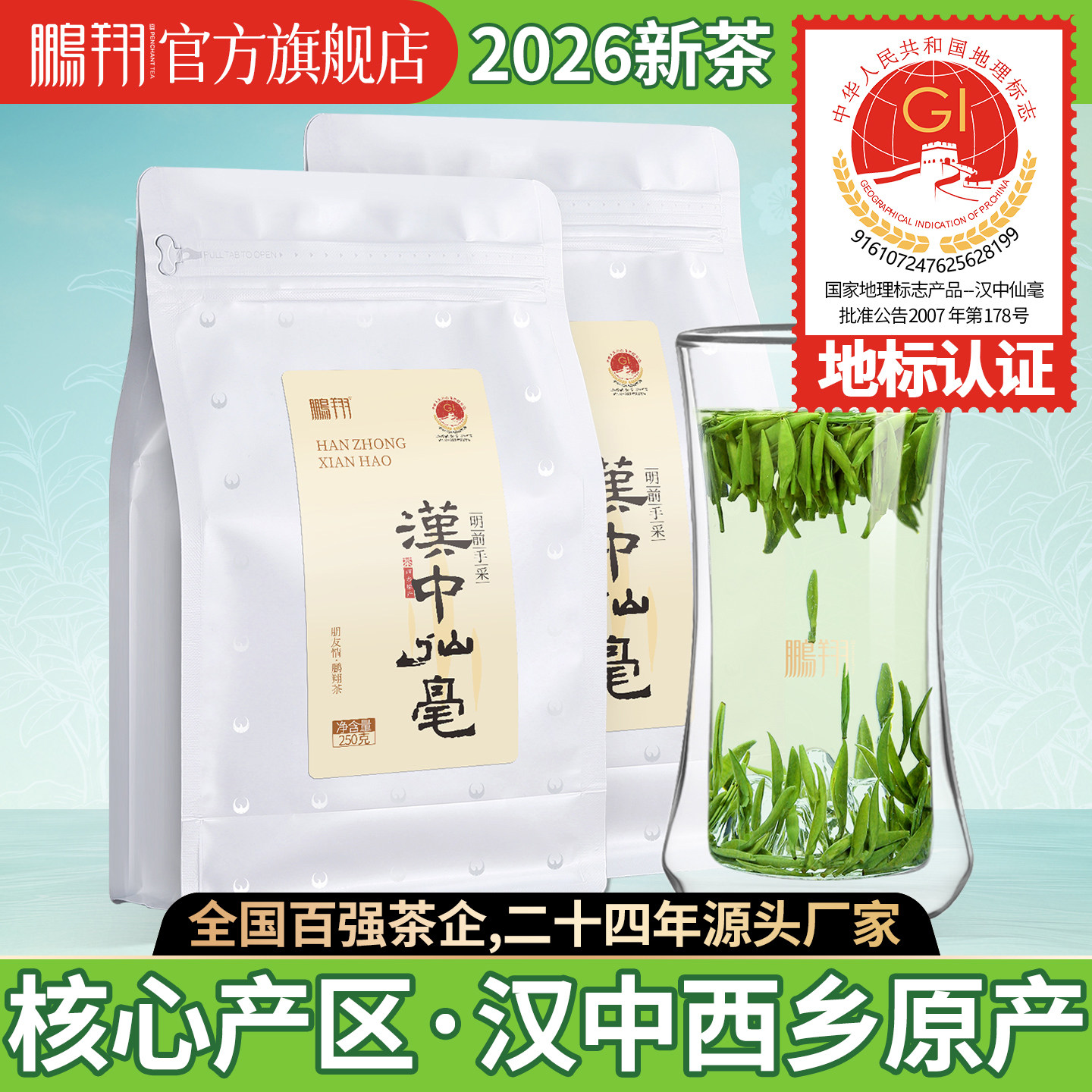 2026新茶现货鹏翔明前采摘陕西汉中午子仙毫高山雀舌散茶特级绿茶