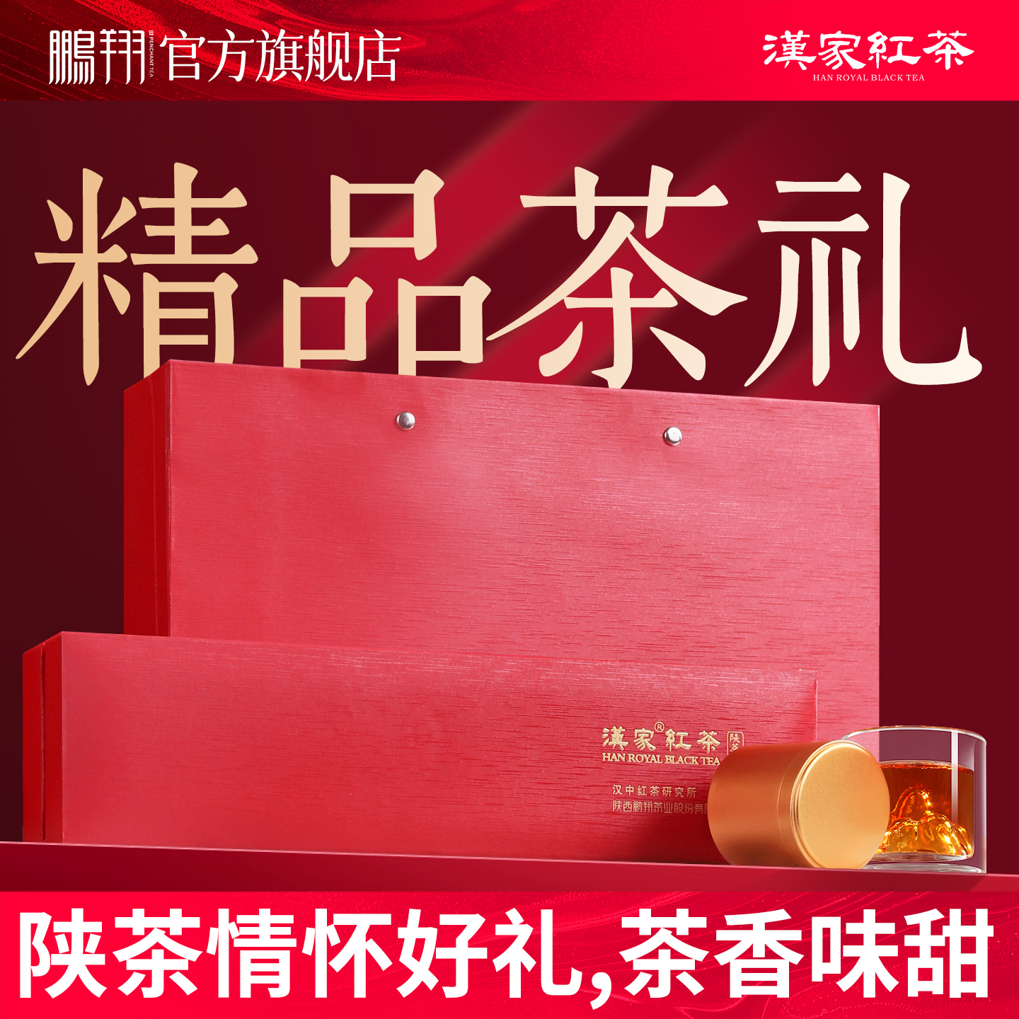 鹏翔汉中工夫红茶叶陕茶情60g