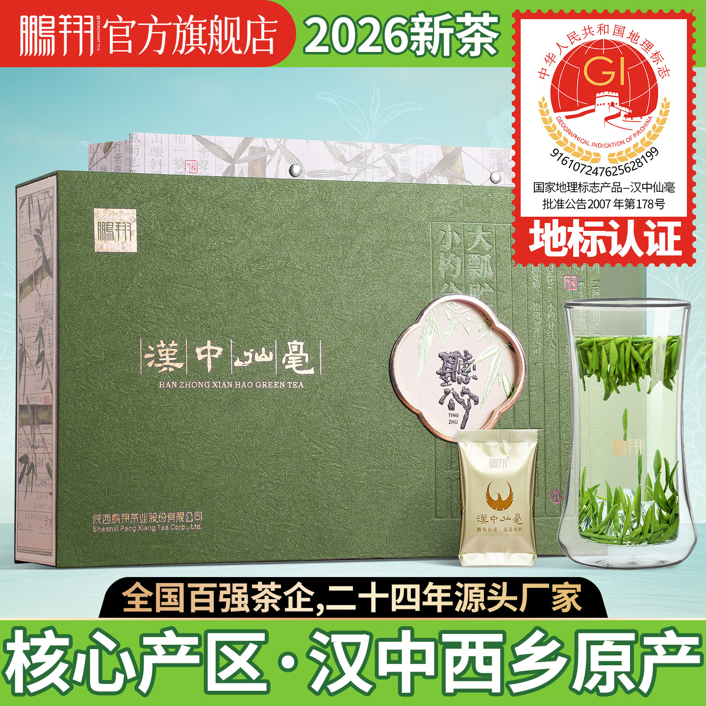 2026新茶现货汉中午子仙毫鹏翔明前采摘高山雀舌陕西绿茶特级180g