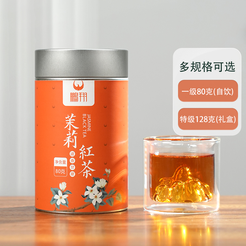 【专柜同款】鹏翔茉莉红茶组合花草茶 汉中高山工夫茶汉家红茶叶 茶 茉莉花茶 原图主图