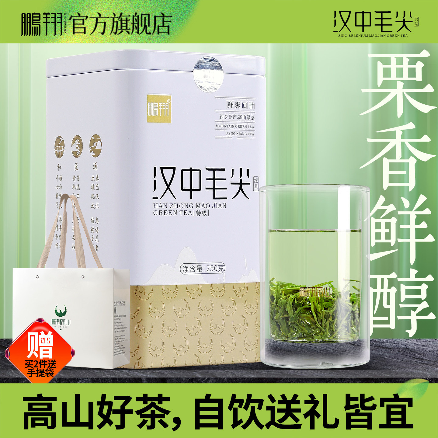 2026鹏翔汉中毛尖绿茶西乡云雾老陕青口粮谷雨茶耐泡型特级250g罐