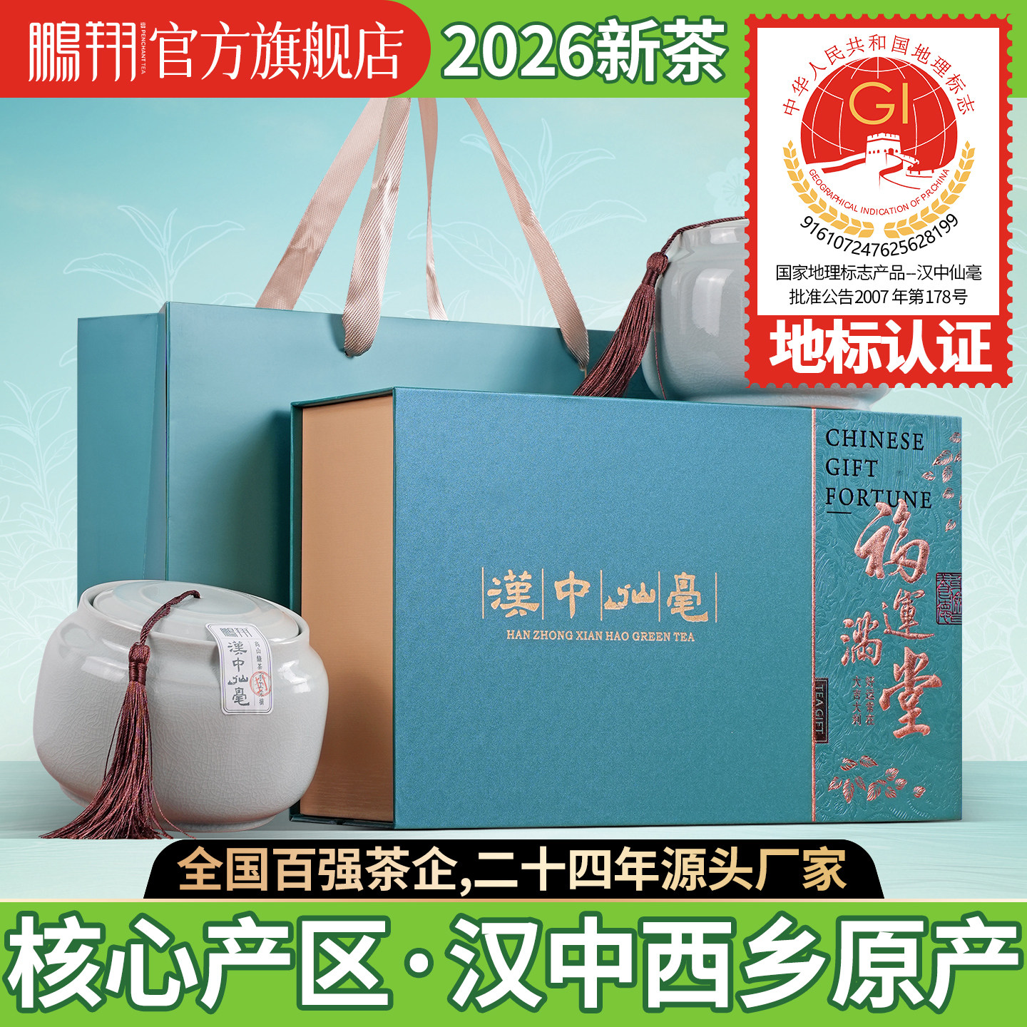 2026新茶现货鹏翔明前采摘陕西汉中午子仙毫高山雀舌特级瓷罐礼盒