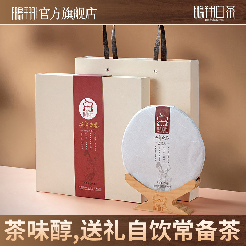【专柜同款】鹏翔2019年紧压老白茶饼贡眉高山茶叶礼盒装一级200g