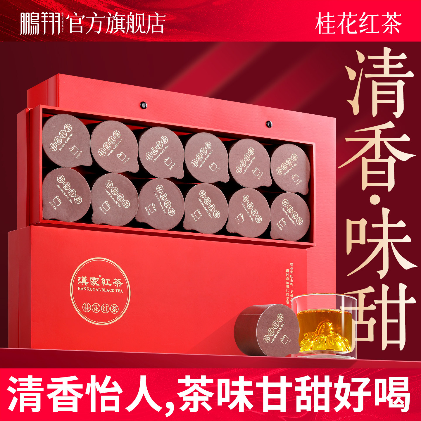 【专柜同款】鹏翔陕西特产汉家桂花红茶组合花草茶叶特级礼盒48g