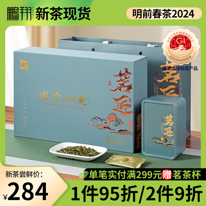 2024鹏翔汉中午子仙毫特级茶180g