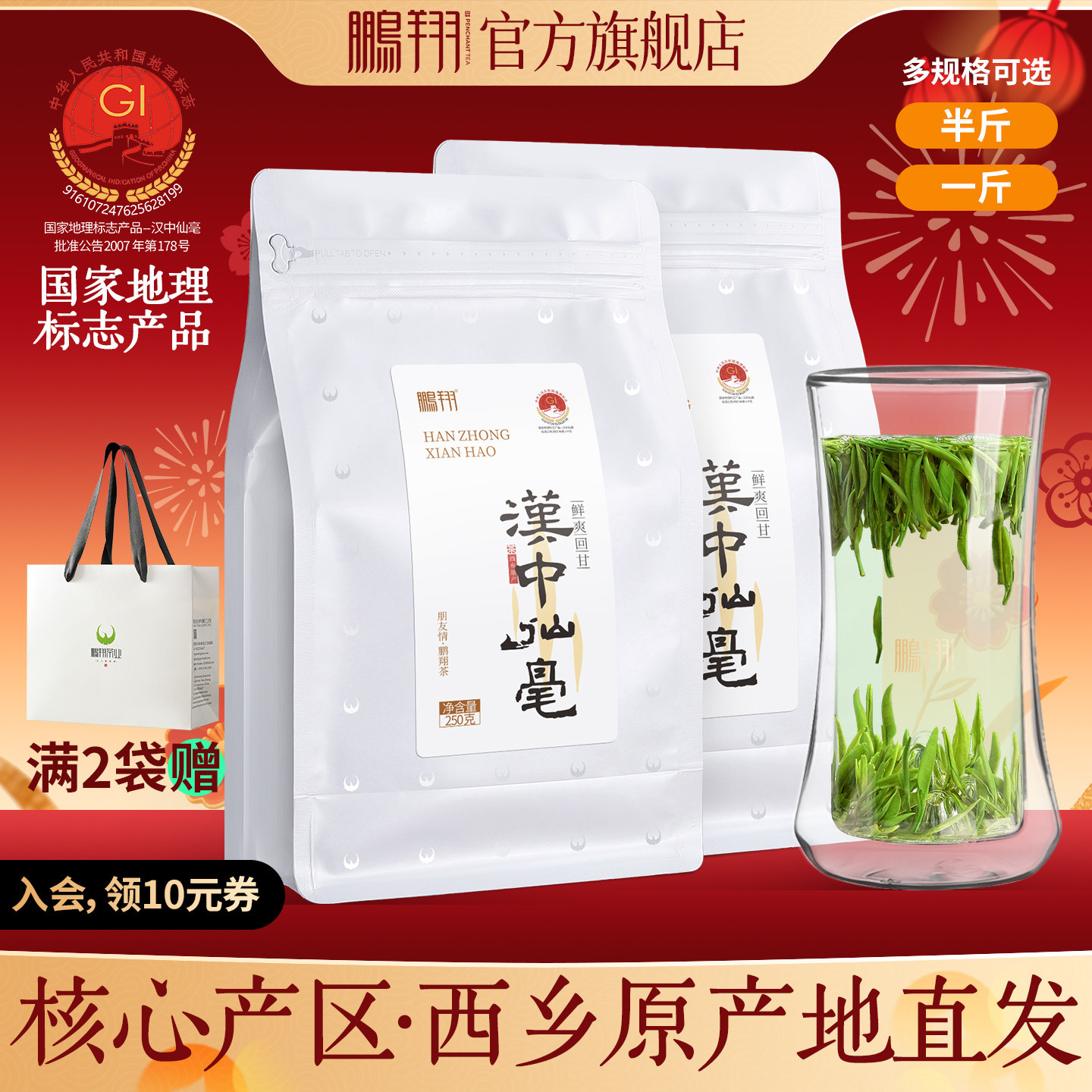 2025新茶陕西特产鹏翔汉中午子仙毫高山手采巴山雀舌明前一级绿茶,茶,特色产区绿茶,淘宝优惠券,粉丝福利购,淘宝优惠卷