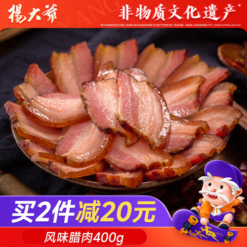 杨大爷风味腊肉柴火五花烤肉咸