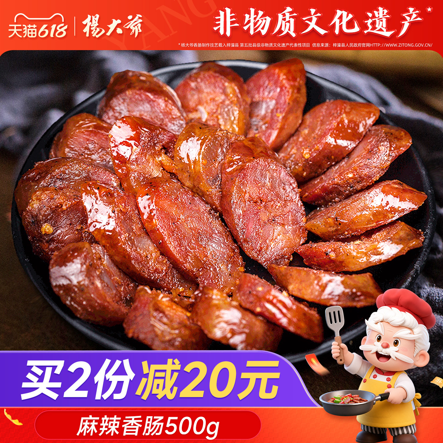 杨大爷麻辣香肠腊肠500克四川特产烟熏肉农家自制川味烤腊肉辣肠