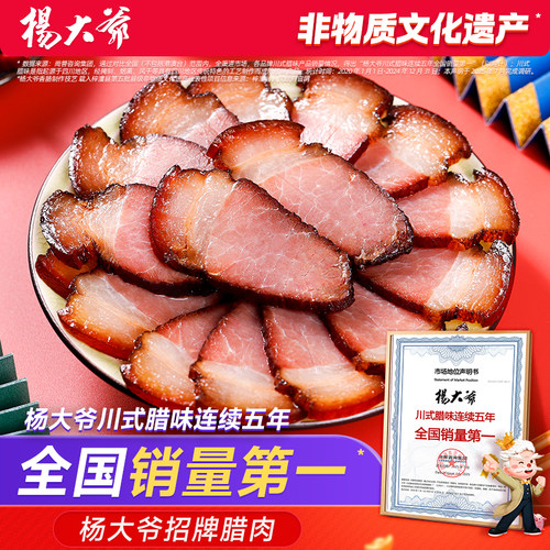 杨大爷腊肉四川特产农家自制烟熏