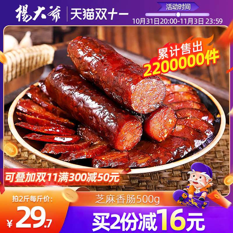 杨大爷芝麻麻辣香肠500g四川特产川味烟熏腊肠农家自制麻辣肠腊肉属于什么档次？