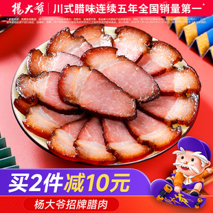 杨大爷腊肉四川特产农家自制烟熏肉非湖南湘西贵州正宗腊咸肉腊肠