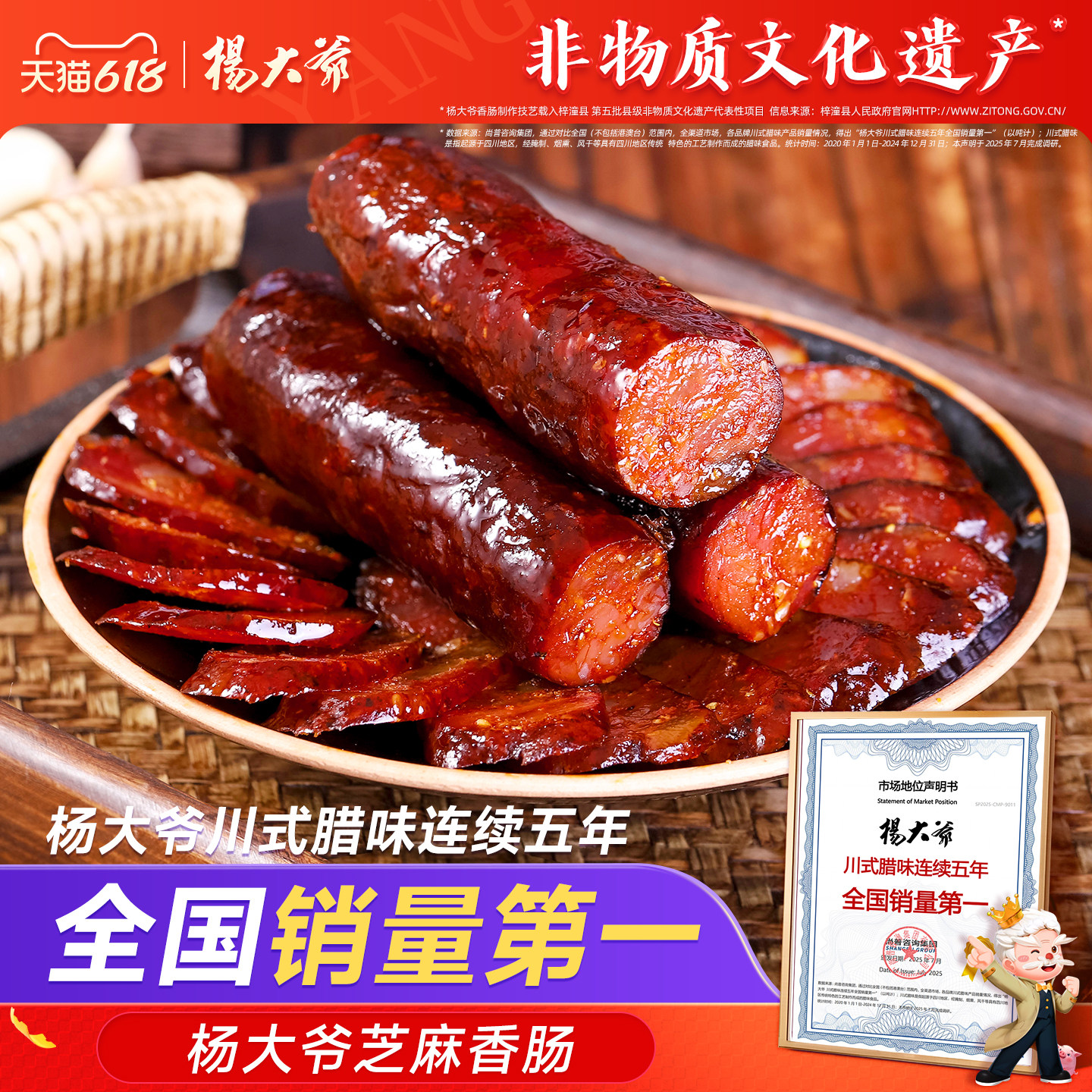 杨大爷芝麻麻辣香肠500g四川特产川味烟熏腊肠农家自制麻辣肠腊肉