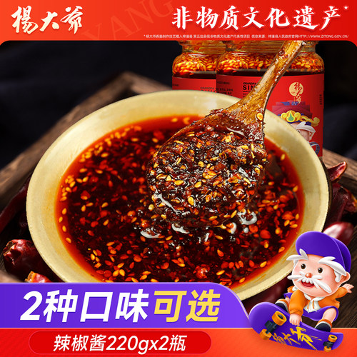 杨大爷辣椒酱2瓶四川红油