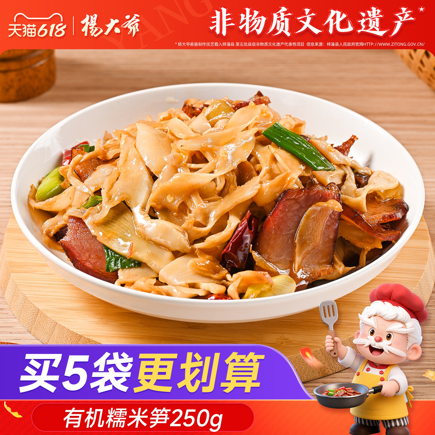 【0防腐剂】杨大爷有机糯米笋 原味笋尖竹笋嫩笋干新鲜笋丝笋子