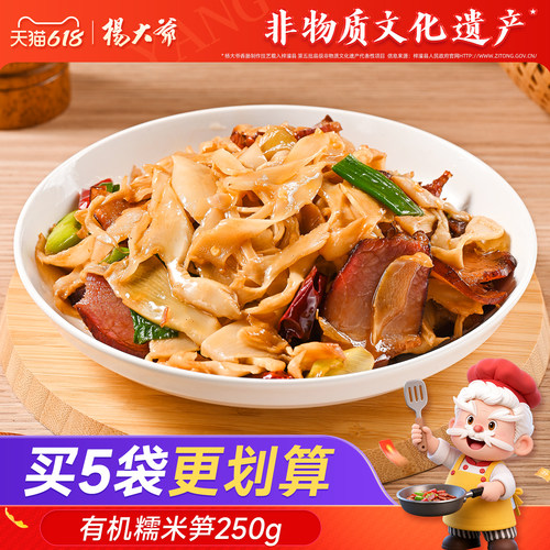 【0防腐剂】杨大爷有机糯米笋 原味笋尖竹笋嫩笋干新鲜笋丝笋子