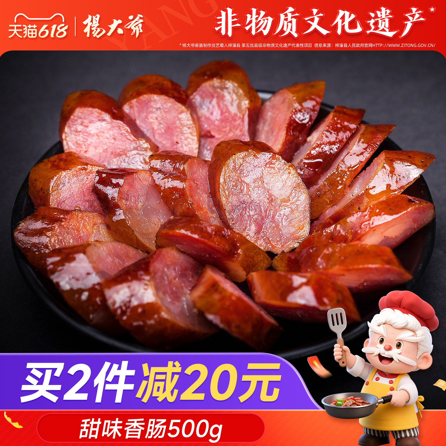 杨大爷甜味香肠500克 烟熏广味腊肠广式广东特产农家自制肉肠