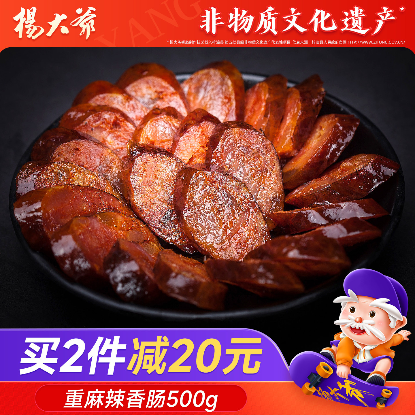 杨大爷重麻辣香肠500克 烟熏腊肠四川特产农家自制私房菜烤肉肠