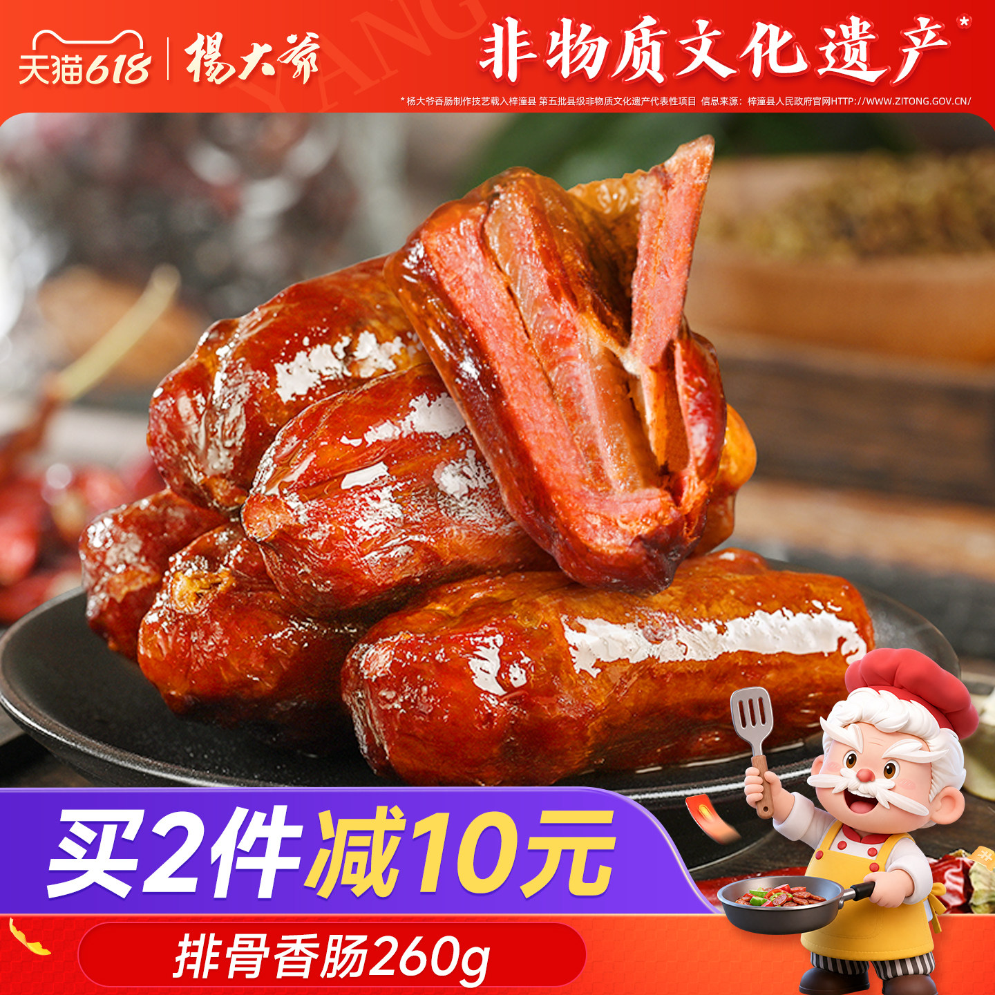 杨大爷排骨香肠500g四川特产腊肠成都麻辣脆骨肠川味特色熏肠腊肉