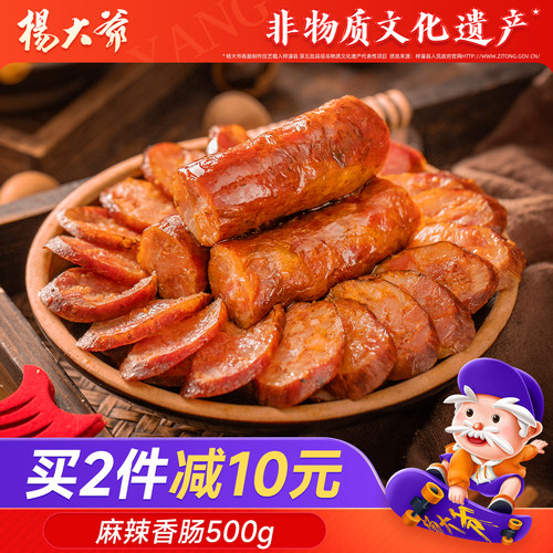 杨大爷麻辣香肠烟熏川味腊肉