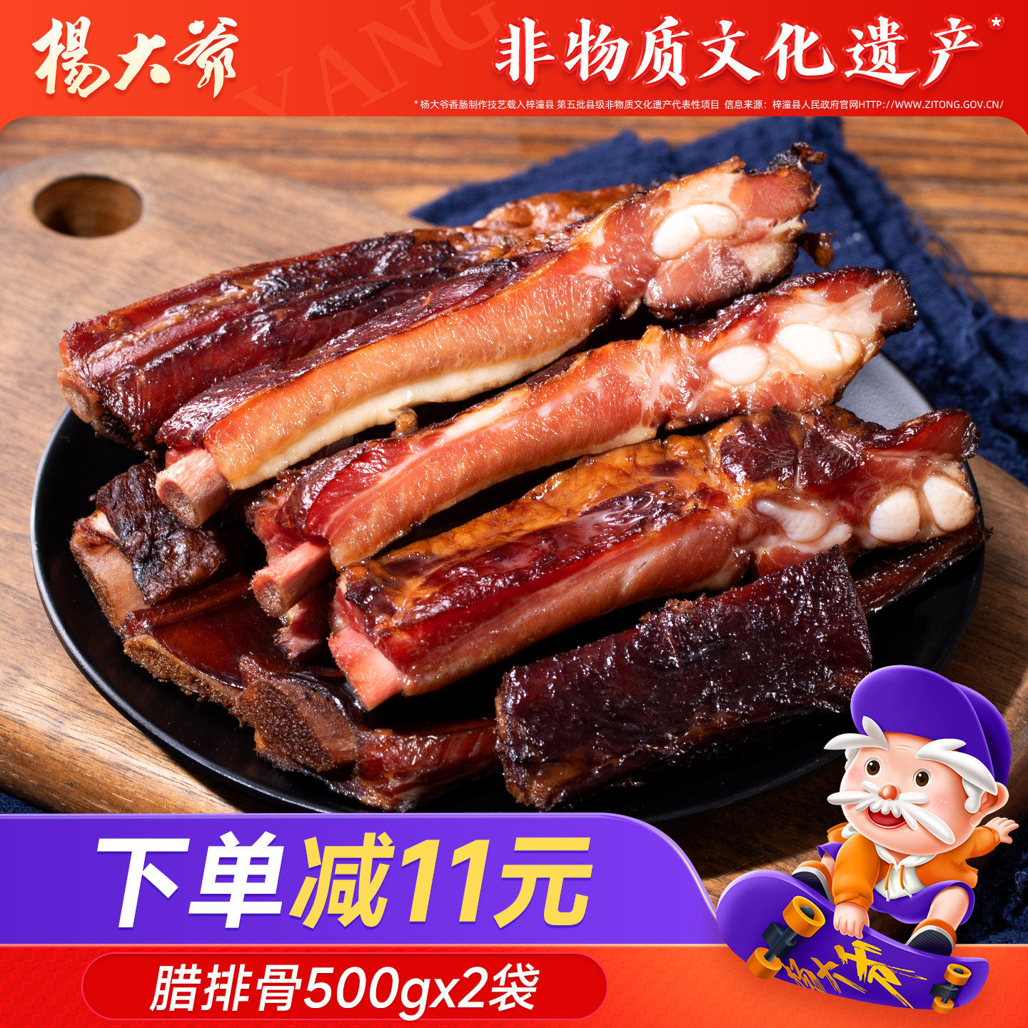 杨大爷腊排骨普排500gx2袋农家自制猪前排骨柴火烟熏四川特产腊肉