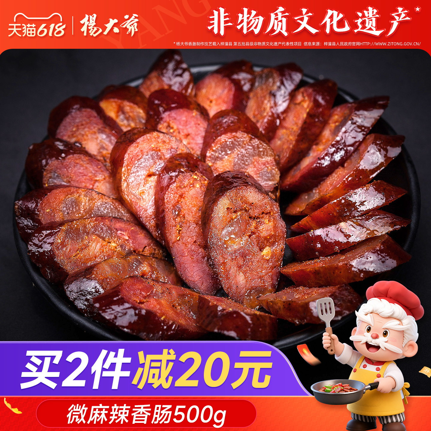 杨大爷微麻辣香肠500克四川味特产腊肠农家自制烟熏味重庆腊肉肠