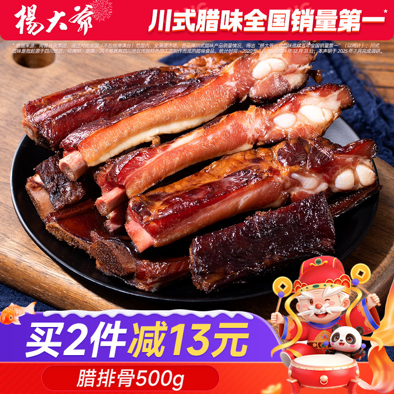 杨大爷腊排骨普排500g四川特产腊肉猪前排骨柴火烟熏农家自制腊味