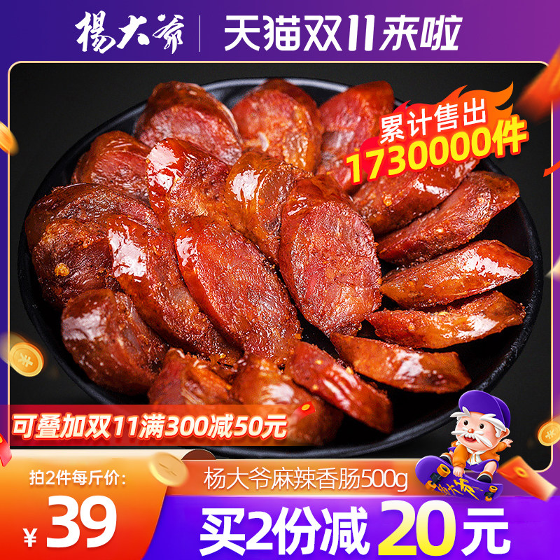 杨大爷麻辣香肠腊肠500克四川特产烟熏肉农家自制川味烤腊肉辣肠使用感如何?