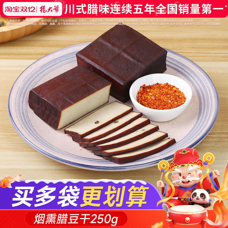 杨大爷烟熏腊豆干下酒小零食