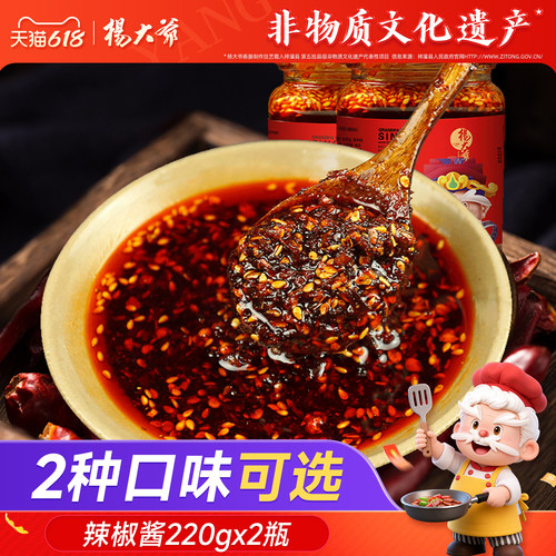 杨大爷辣椒酱2瓶四川红油