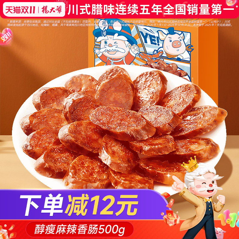 杨大爷瘦肉香肠麻辣味500克