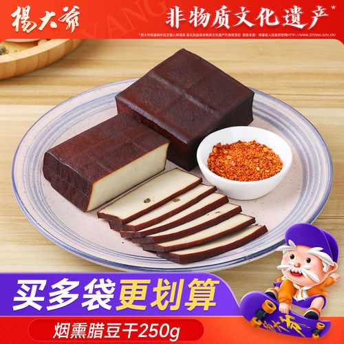 杨大爷烟熏腊豆干下酒小零食