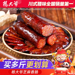杨大爷芝麻麻辣香肠500g四川特产川味烟熏腊肠农家自制麻辣肠腊肉