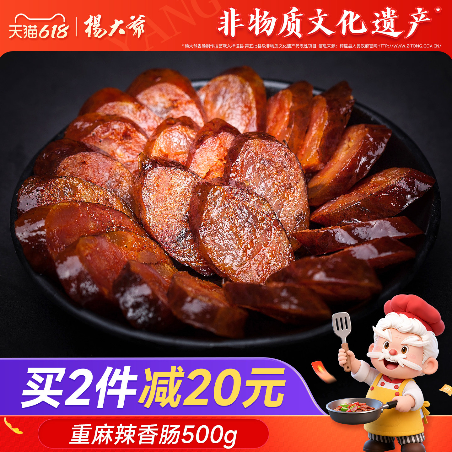 杨大爷重麻辣香肠500克 烟熏腊肠四川特产农家自制私房菜烤肉肠